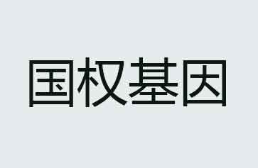 论亲子鉴定结果重要性