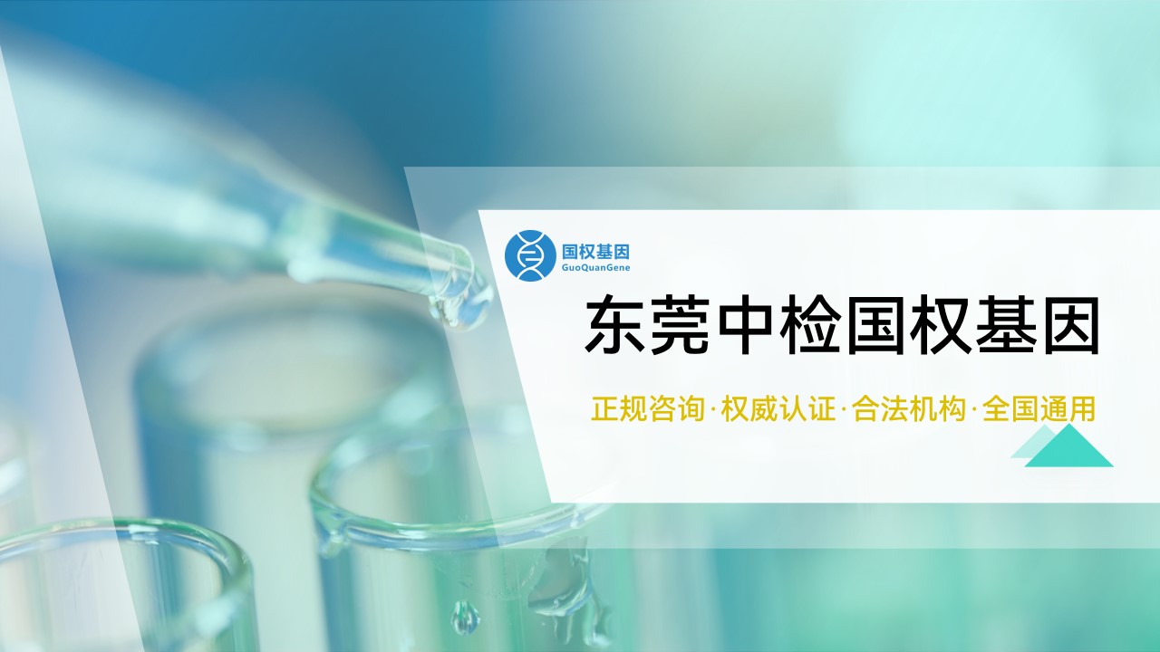 盘点!东莞市最全10家正规亲子鉴定的医院名单(附2025年鉴