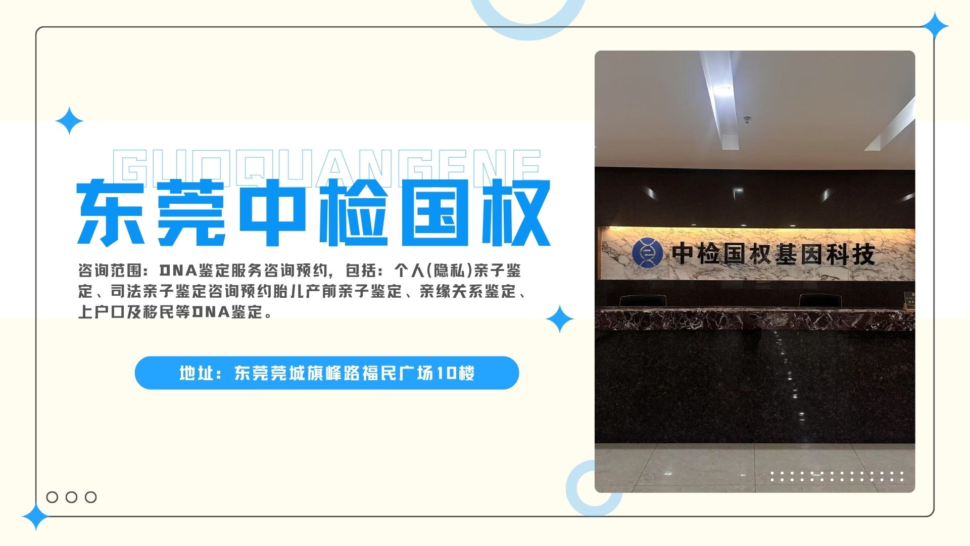 东莞正规司法亲子鉴定机构大全（鉴定地址汇总）