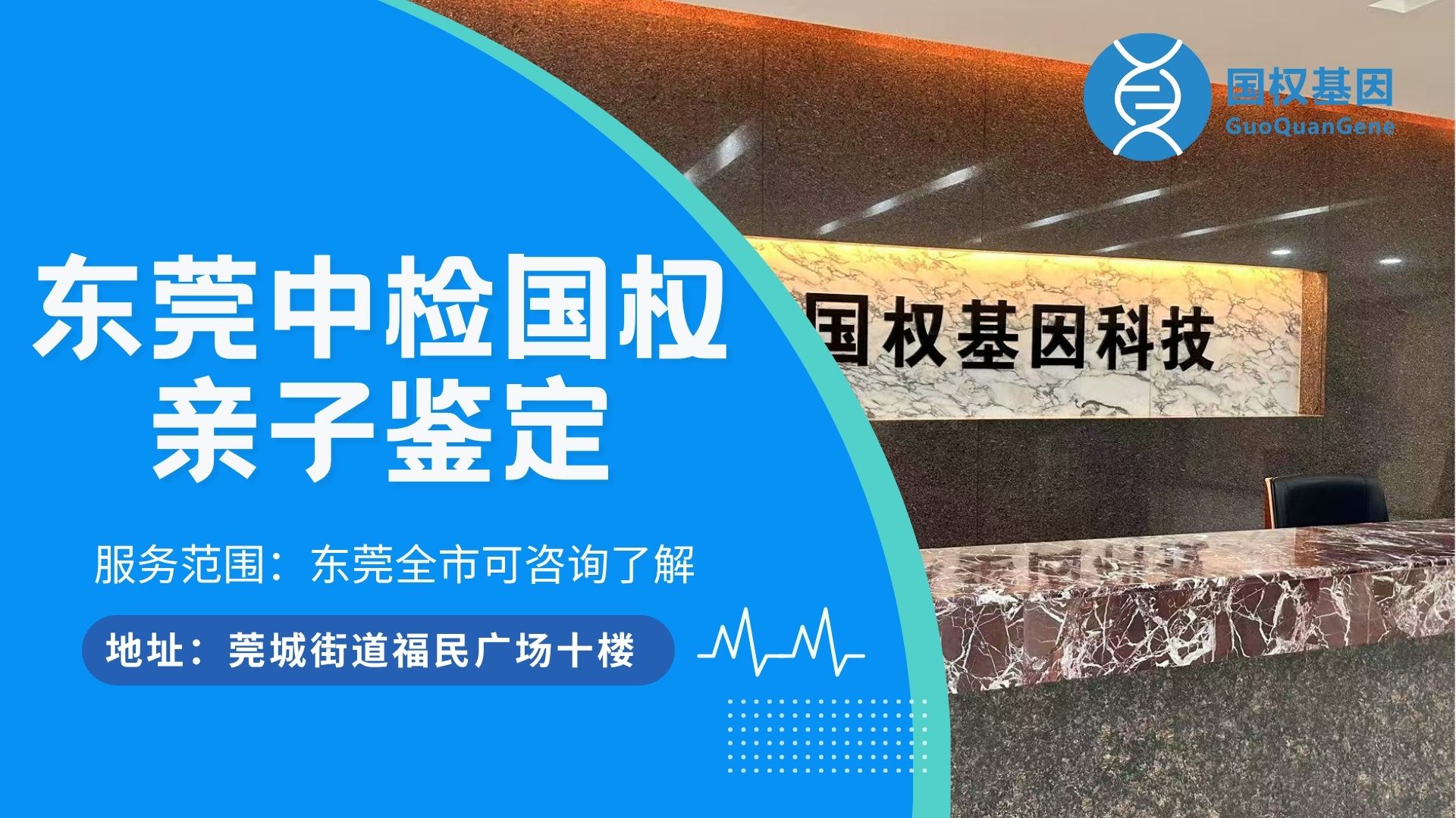 东莞靠谱做司法亲子鉴定的地方在哪里（附司法鉴定机构地址）