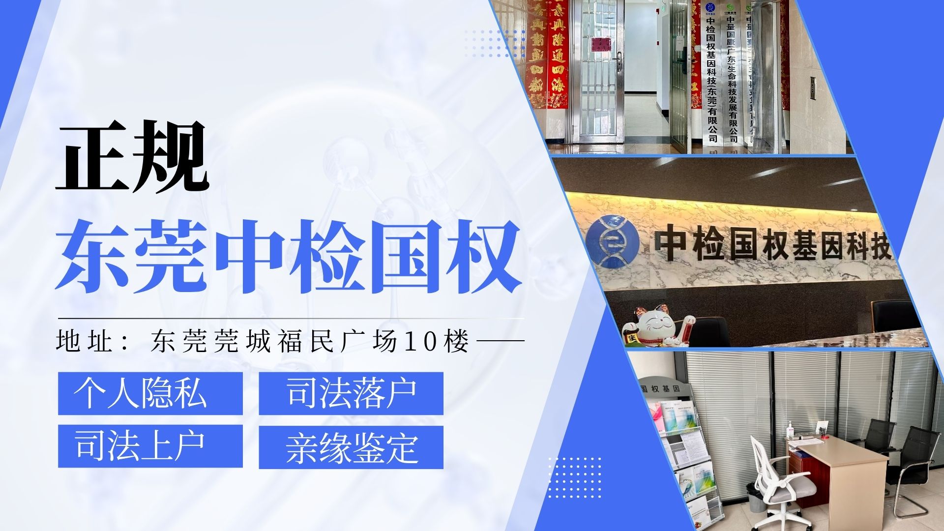 东莞10家亲子鉴定中心汇总-附2025年最新机构地址