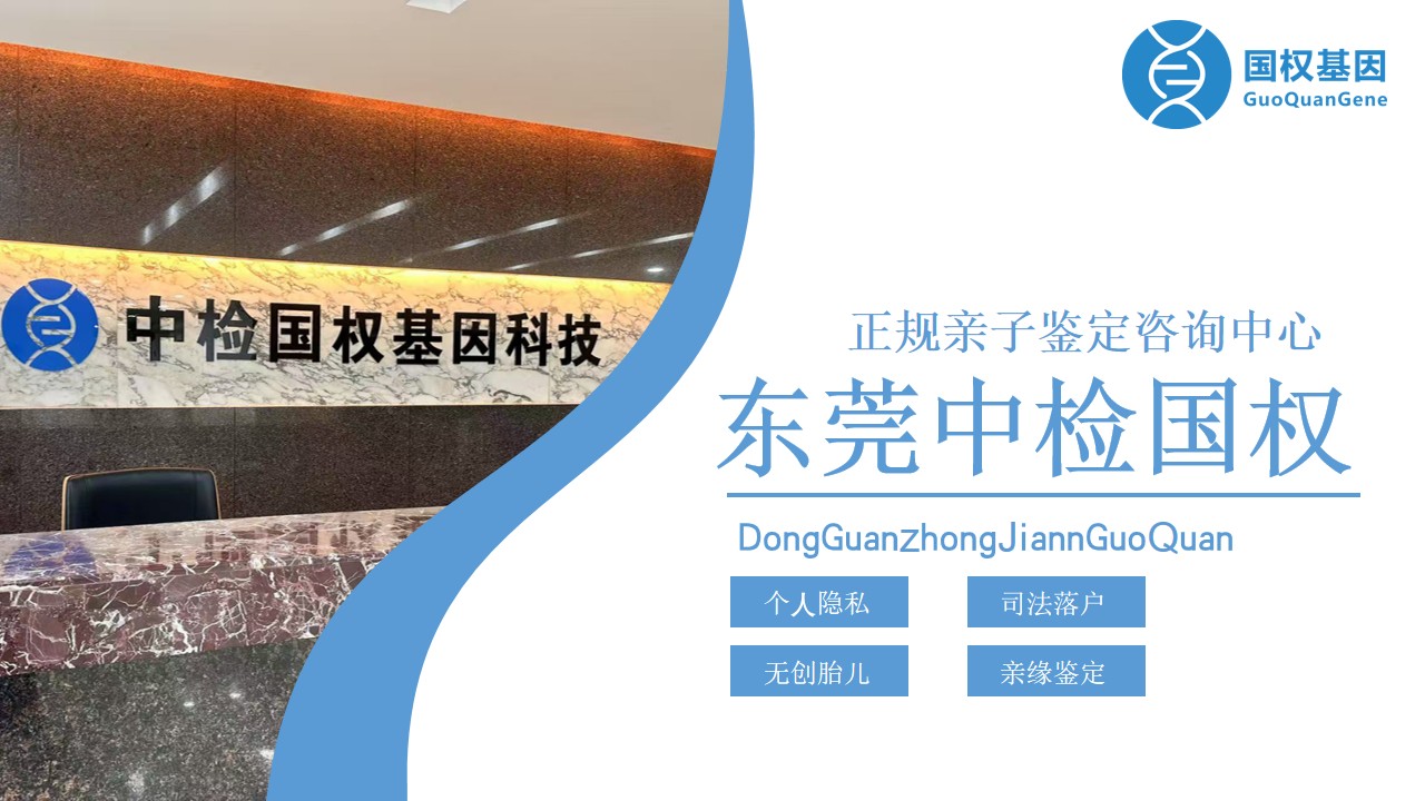 东莞做亲子鉴定的费用是多少（附鉴定价格）