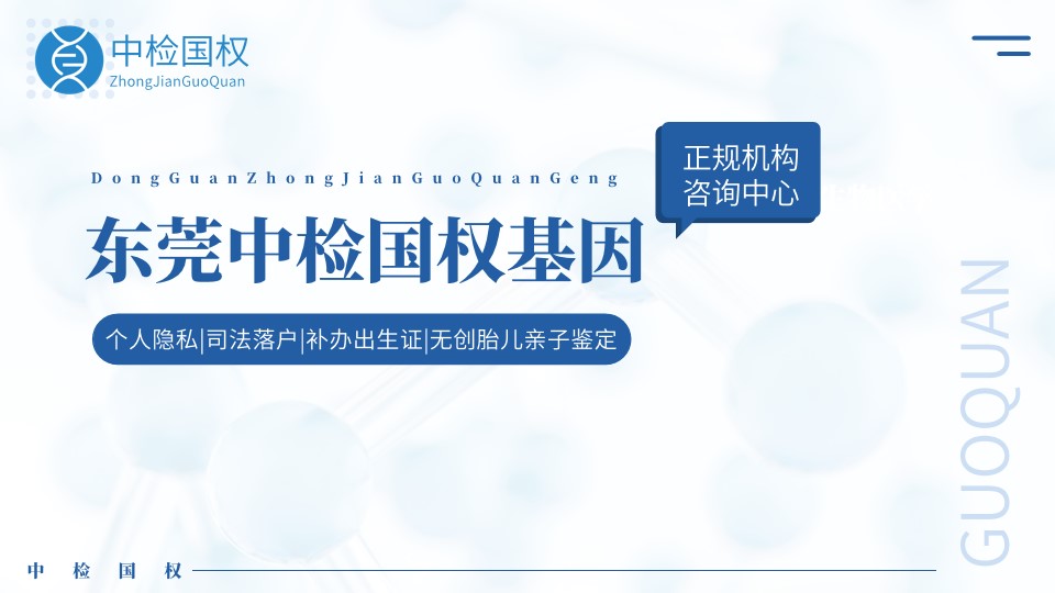 东莞10家正规亲子鉴定机构地址（附鉴定费用）