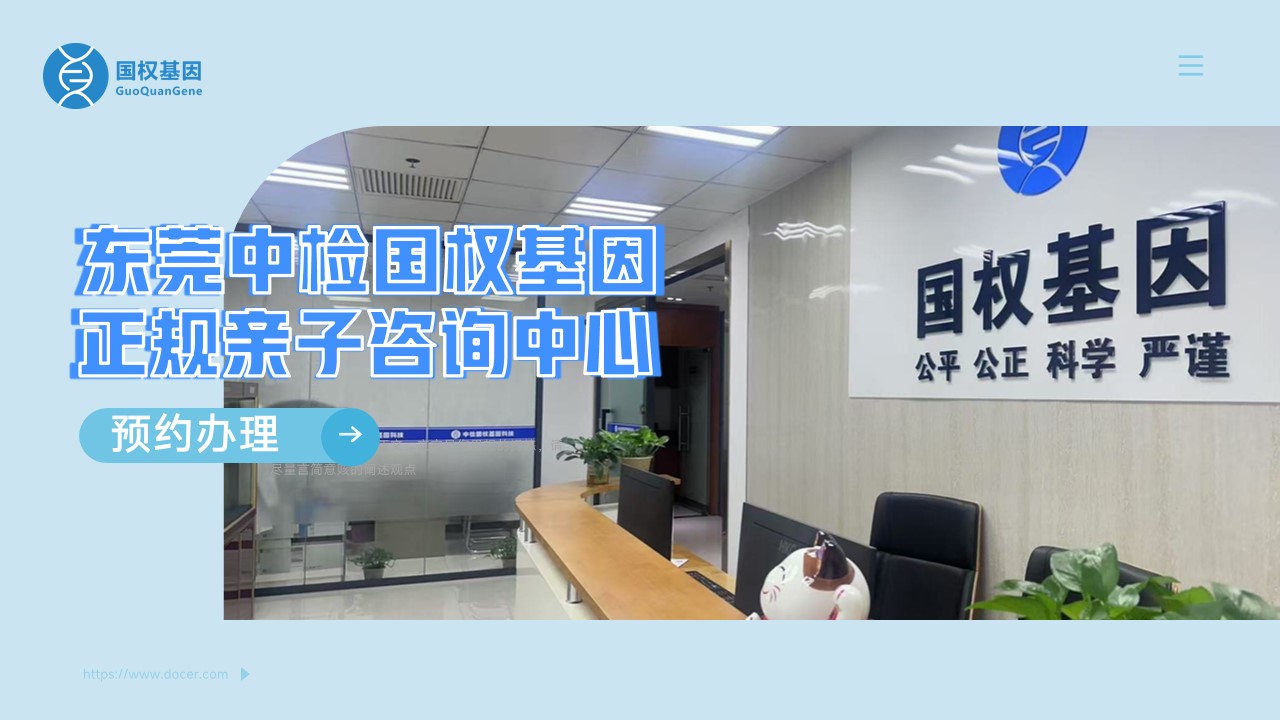 东莞做亲子鉴定要花多少钱？（附东莞鉴定费用一览）