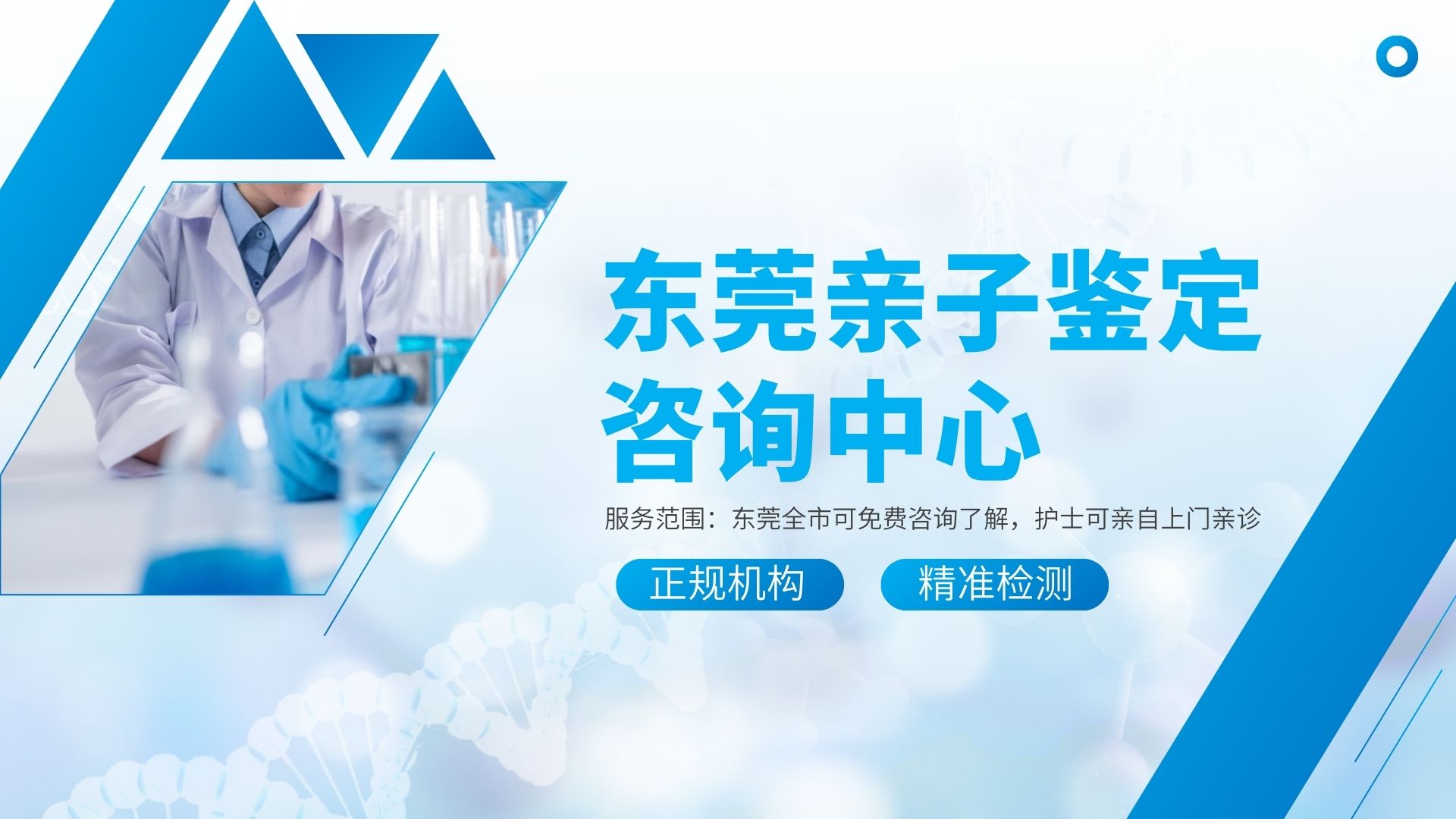 东莞10家正规落户亲子鉴定机构（2025年超新版）