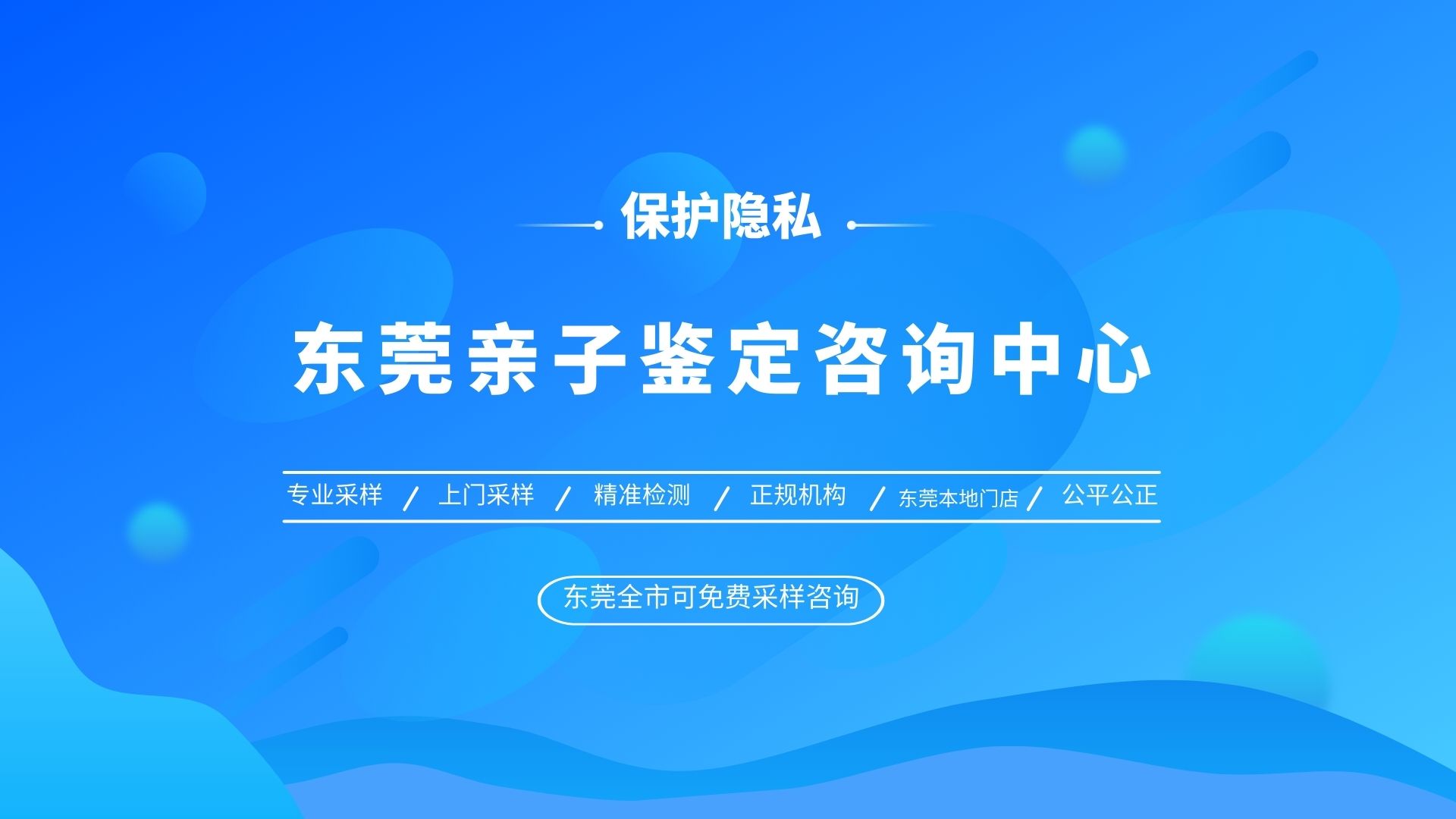 东莞亲子鉴定中心汇总（附2025年鉴定指南）