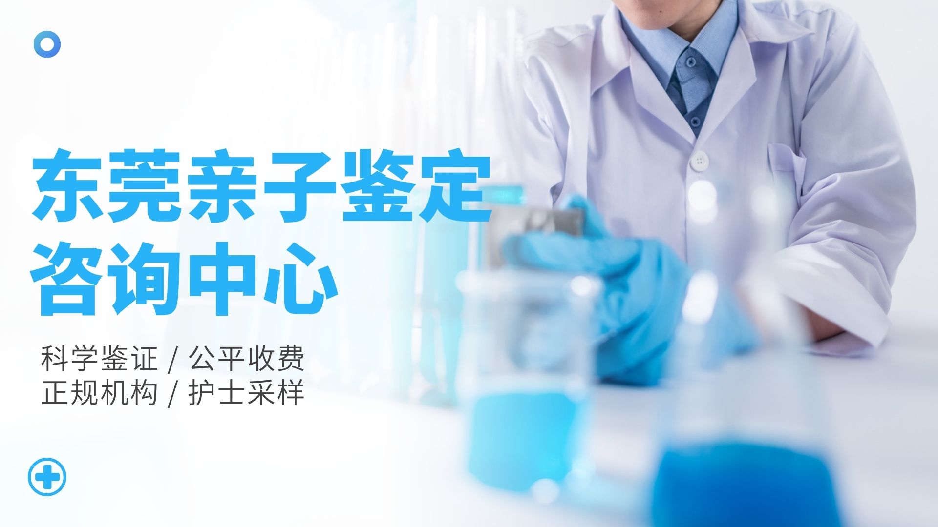东莞10家合法亲子鉴定中心一览表（附2025年鉴定地址合集）