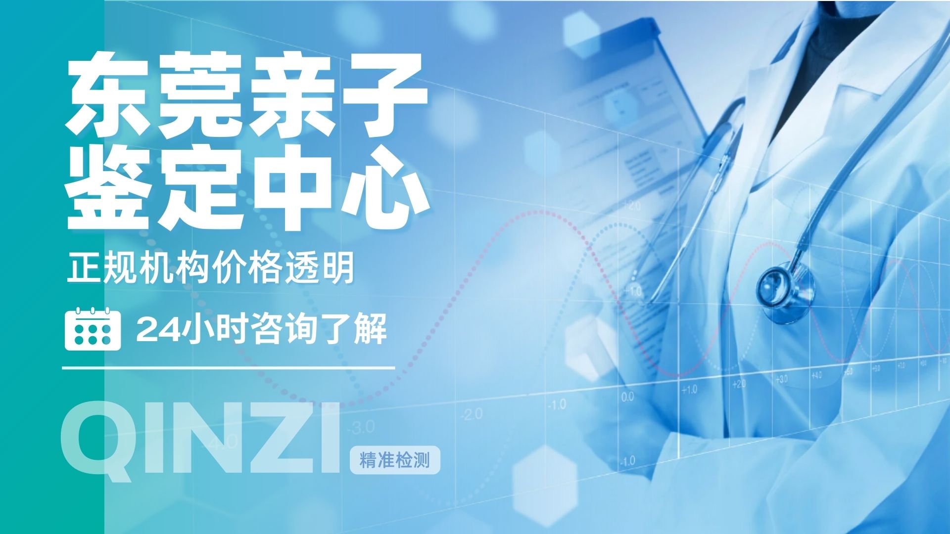 东莞亲子鉴定中心费用一览表（附2025年中心汇总）
