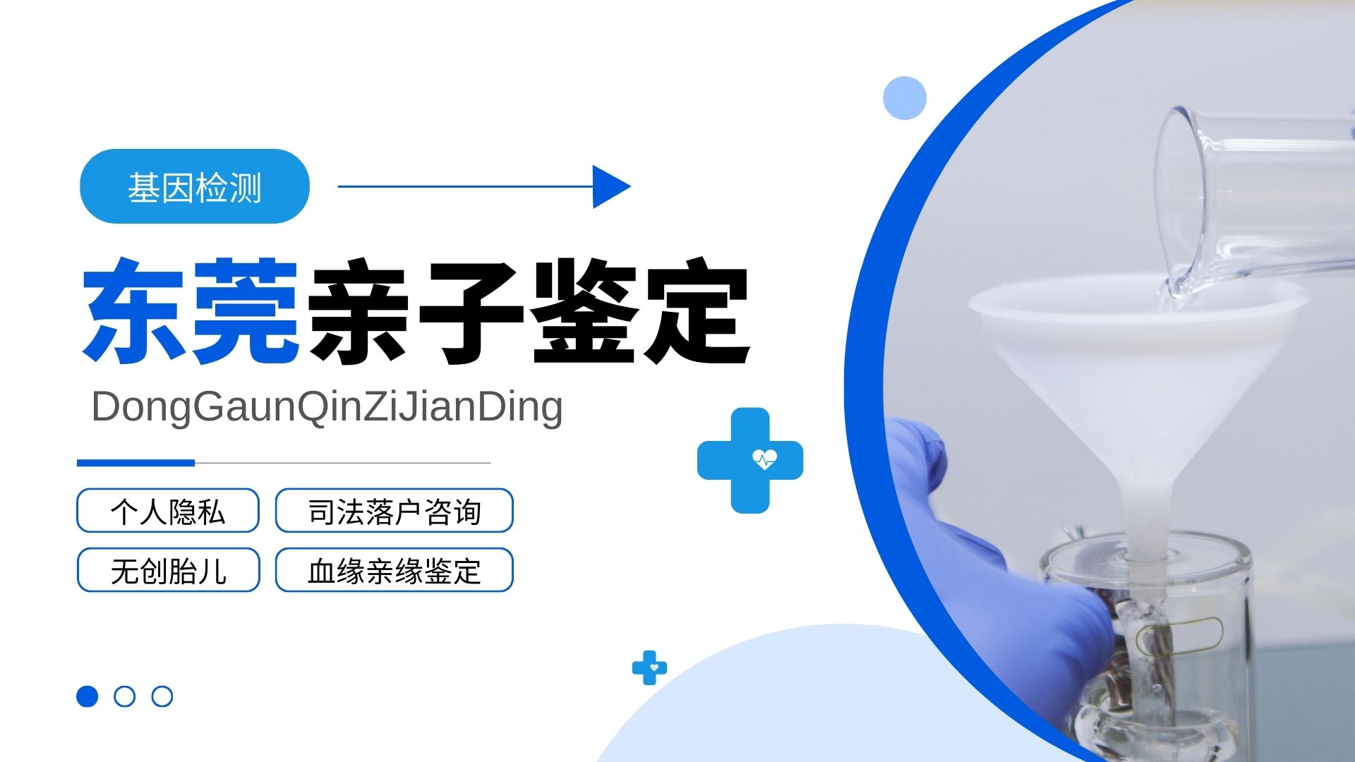 东莞亲子鉴定正规机构费用汇总一览（2025年9月更新）