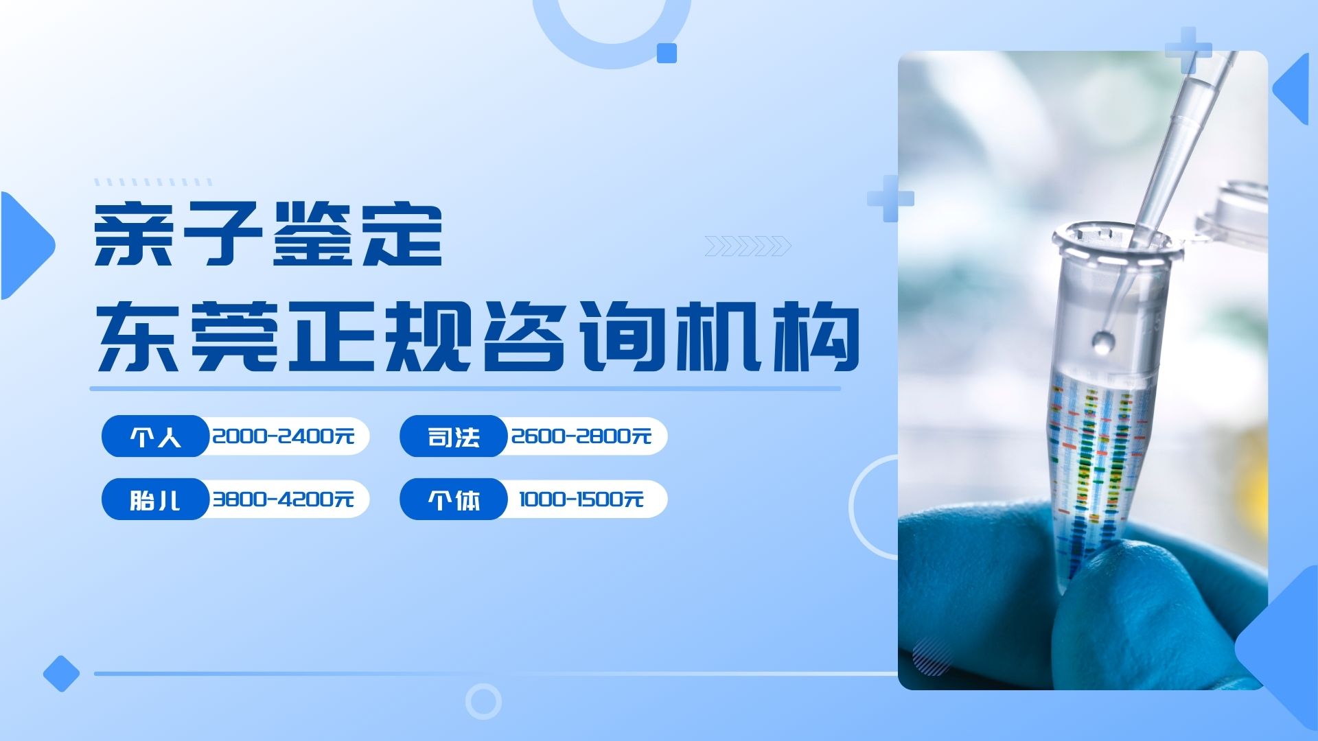 东莞本地正规司法亲子鉴定中心地址大全（附2025鉴定名单汇总