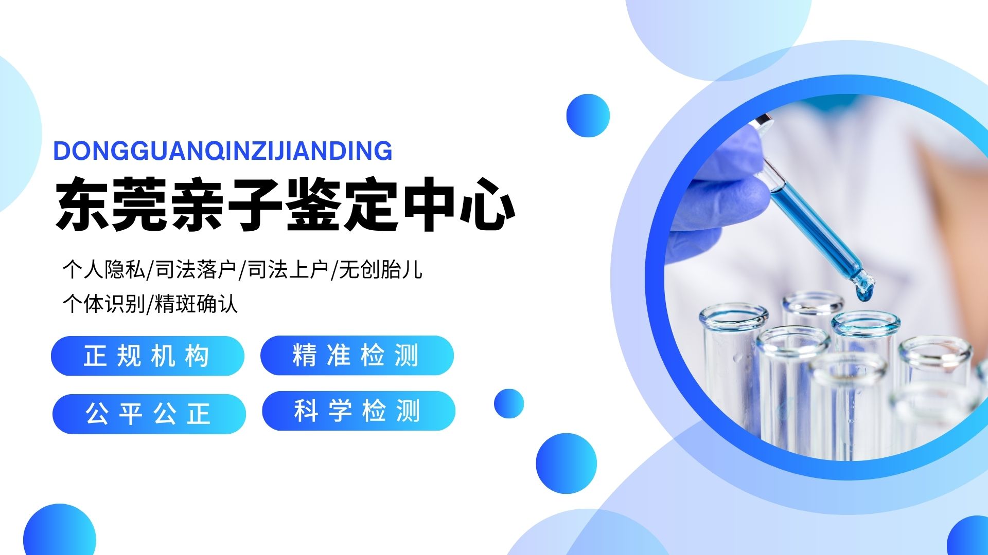 东莞10家亲子鉴定中心列表（附2025年亲子鉴定地址汇总）