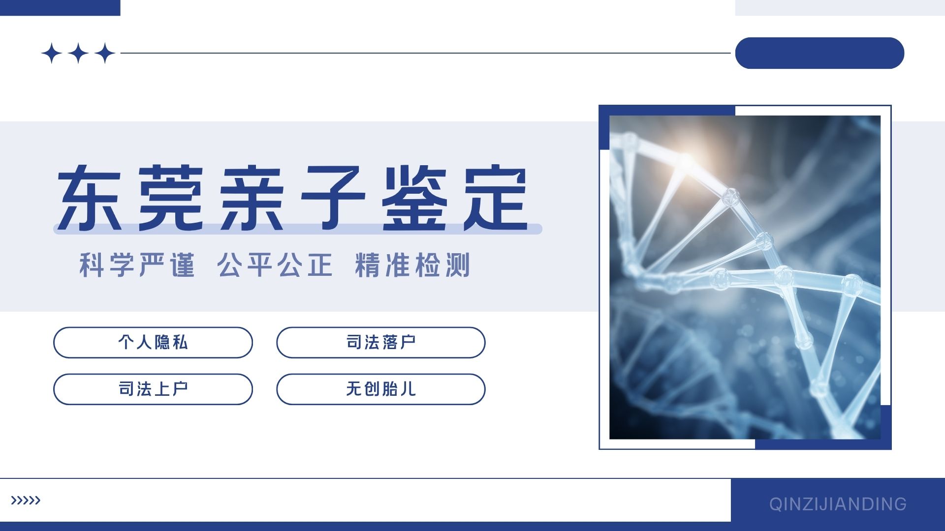 东莞做胎儿亲子鉴定的地方（2025地址全收录）