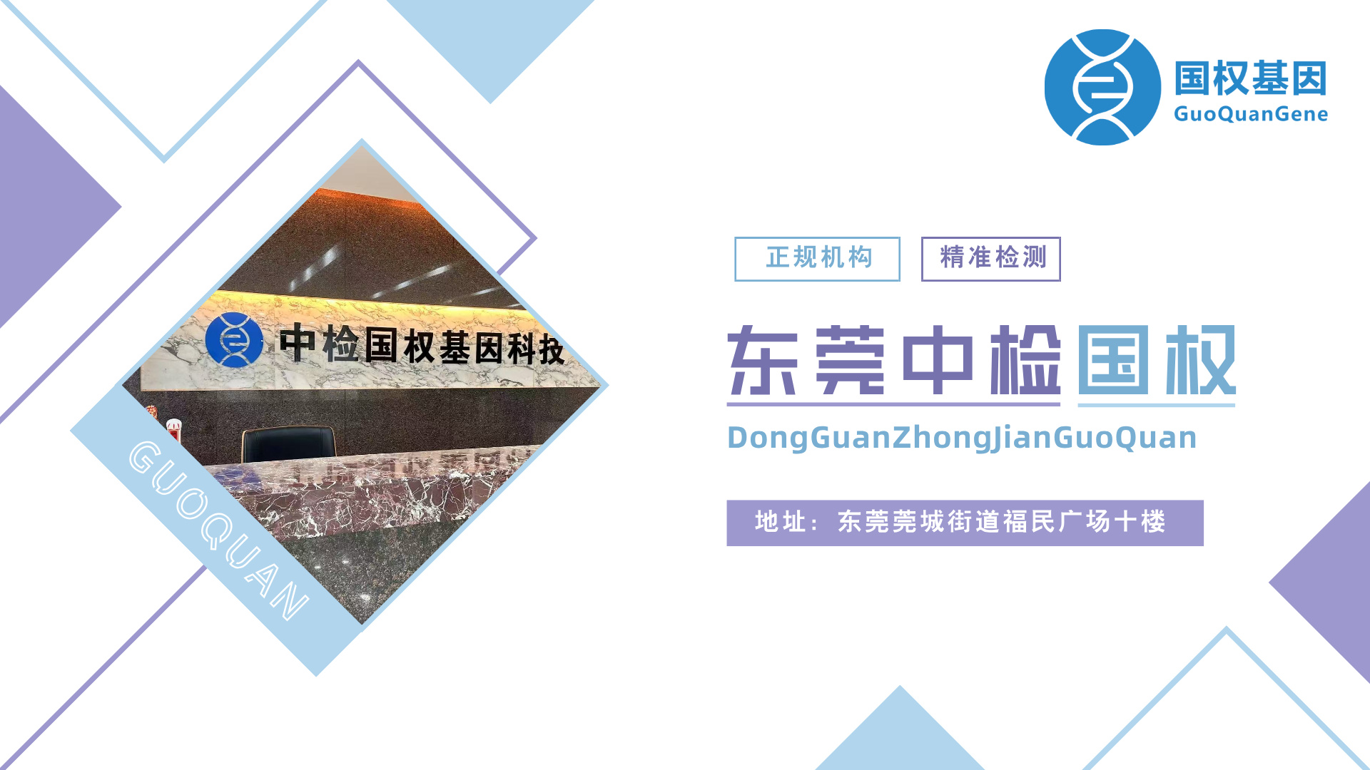 东莞市专业9所亲子鉴定医院汇总(附2025名单/地址)