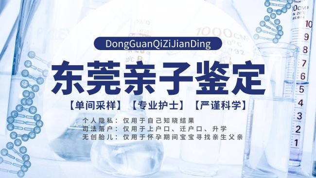 刚刚发布!东莞市胎儿亲子鉴定全汇总(10月鉴定指南)