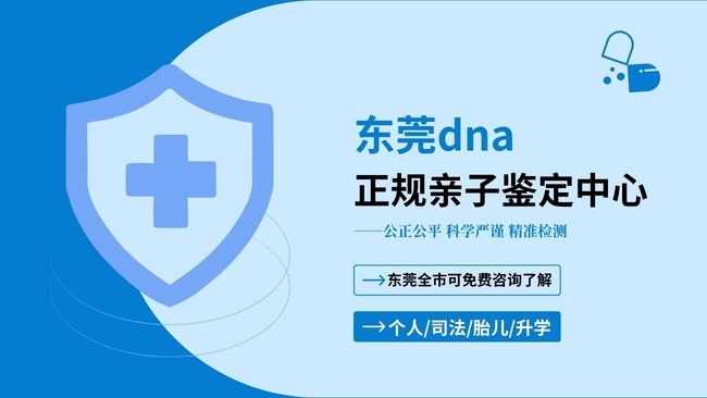 东莞亲子鉴定中心.jpg