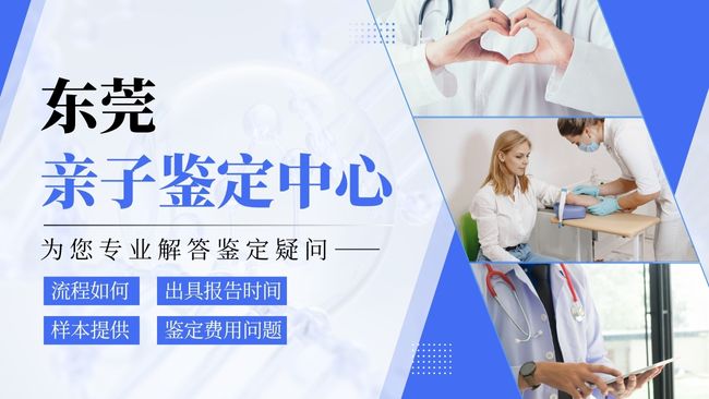 整理!东莞个人亲子鉴定机构地址(2025年新版机构)