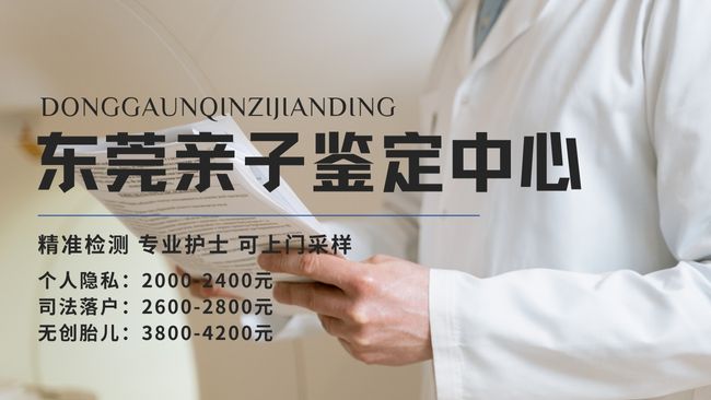 深度解码！东莞个人亲子鉴定全知道（2025年10月）