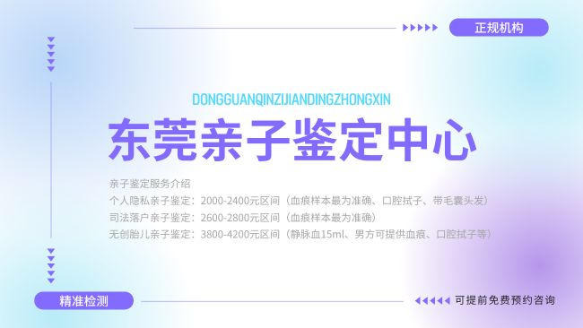 东莞！专业合法亲子鉴定中心名单(附2025年地址名单合集)
