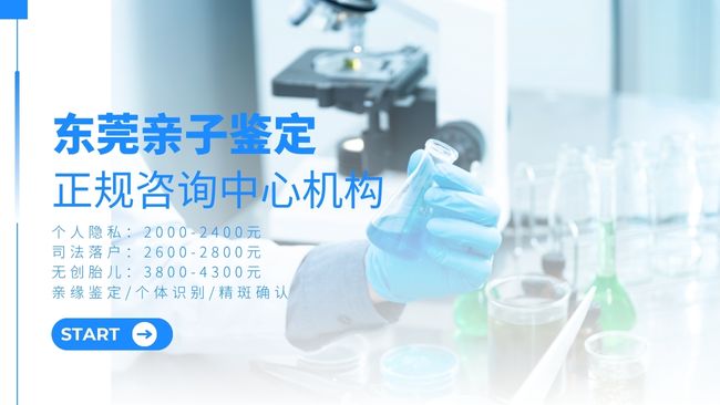 东莞指南:10家亲子鉴定中心地址大全名单(附2025地址一览