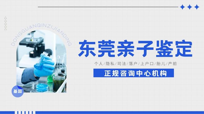 东莞亲子鉴定中心.jpg