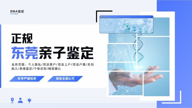 东莞入学亲子鉴定费用全解析（附2025年鉴定收费指南）