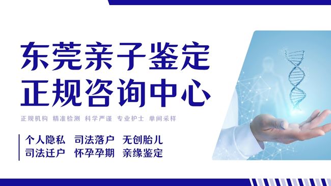 快速!东莞新生儿亲子鉴定收费明细汇总(附25年度鉴定地址)