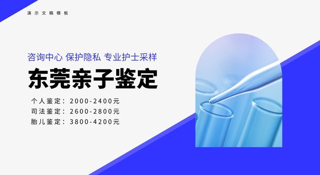 东莞亲子鉴定收费标准明细（附2025年鉴定机构服务指南）
