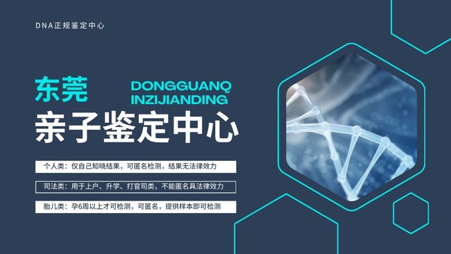 东莞市本地司法亲子鉴定费用一览(附2025年全新费用明细)