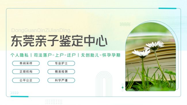 超靠谱!东莞婴儿亲子鉴定费用收费一览(2025鉴定费用)