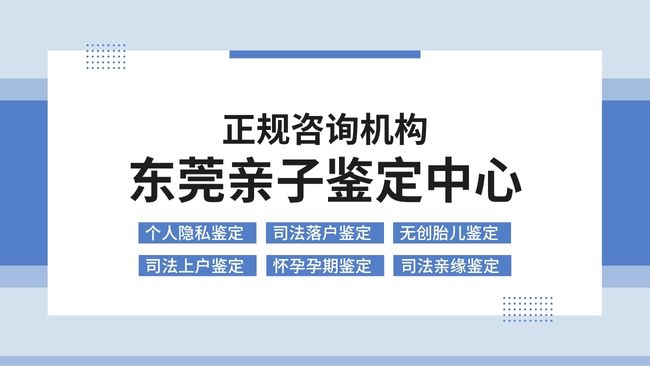东莞区亲子鉴定费用大盘点(附2025全新收费一览)