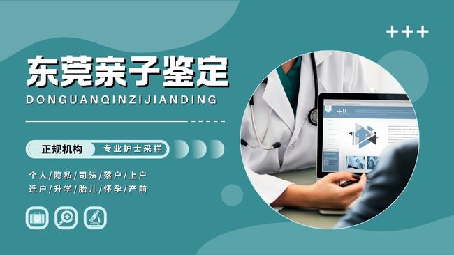 参考！东莞10家司法亲子鉴定名单及地址汇总（2025新地址）