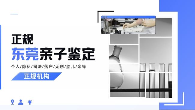 东莞下辖区县亲缘鉴定中心地址及采样指南