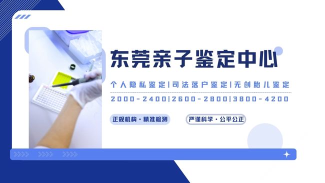 家庭和谐！东莞合法兄弟亲缘鉴定正规机构一览（附鉴定汇总）