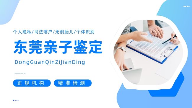 轻松找！东莞孕期亲子鉴定医院合集（2026点位汇总）