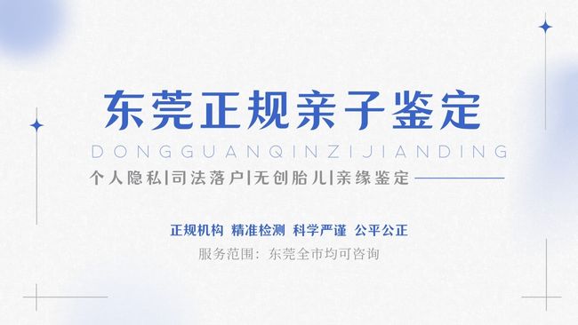 东莞头发怎么做亲子检测？