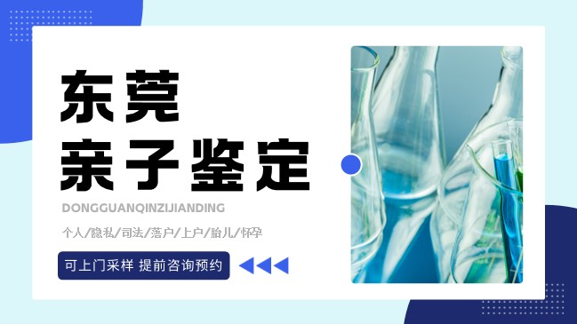 东莞产前亲子鉴定全汇总：中心名录（附2026鉴定指南）